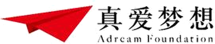 上海真爱梦想公益基金会（公募资质）